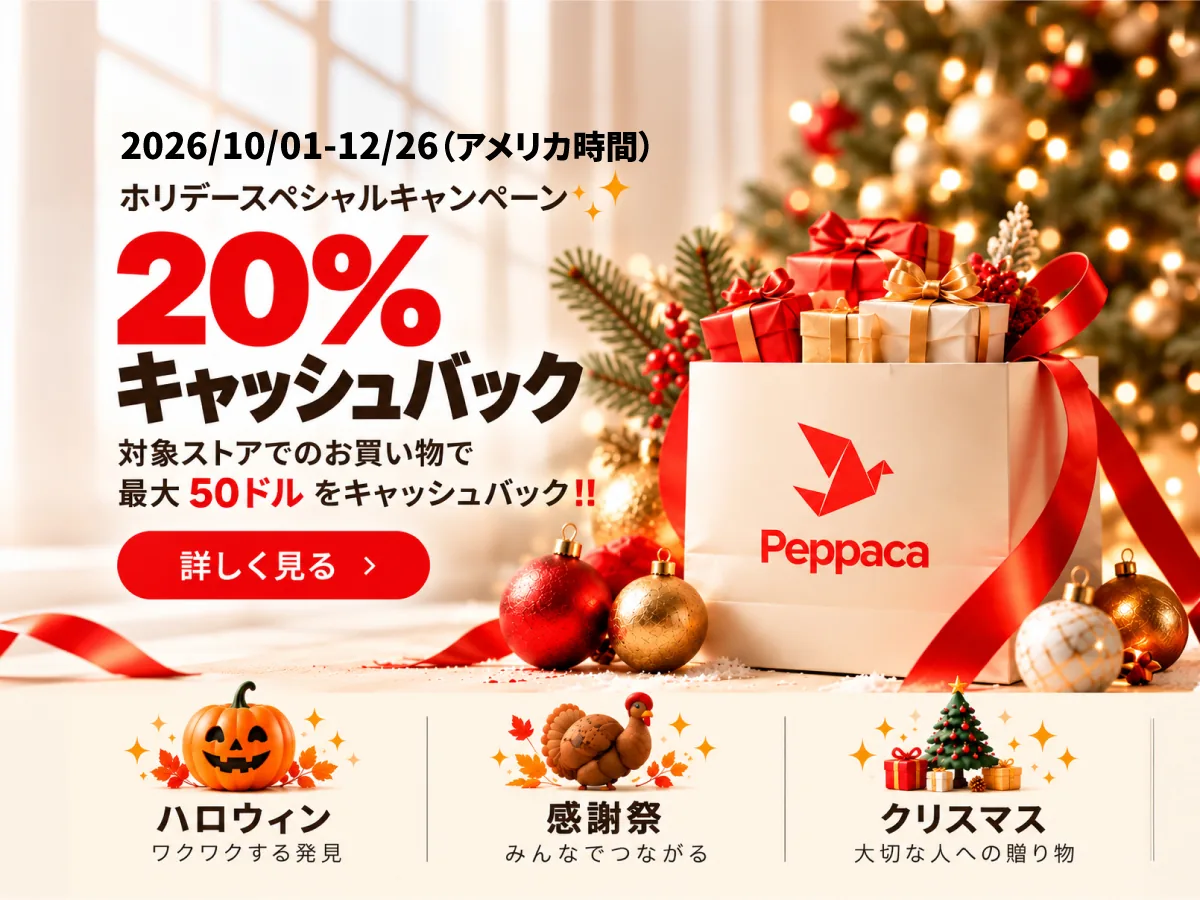 ホリデースペシャル — ハンドメイドが20%還元