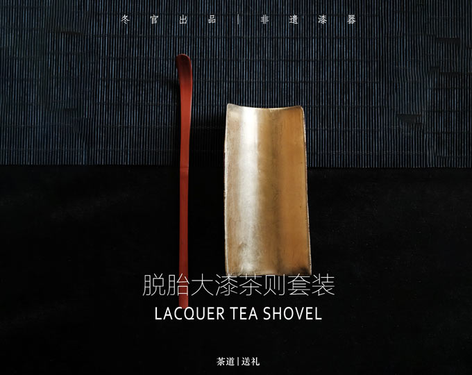 dongguan-chinese-lacquer-tea A